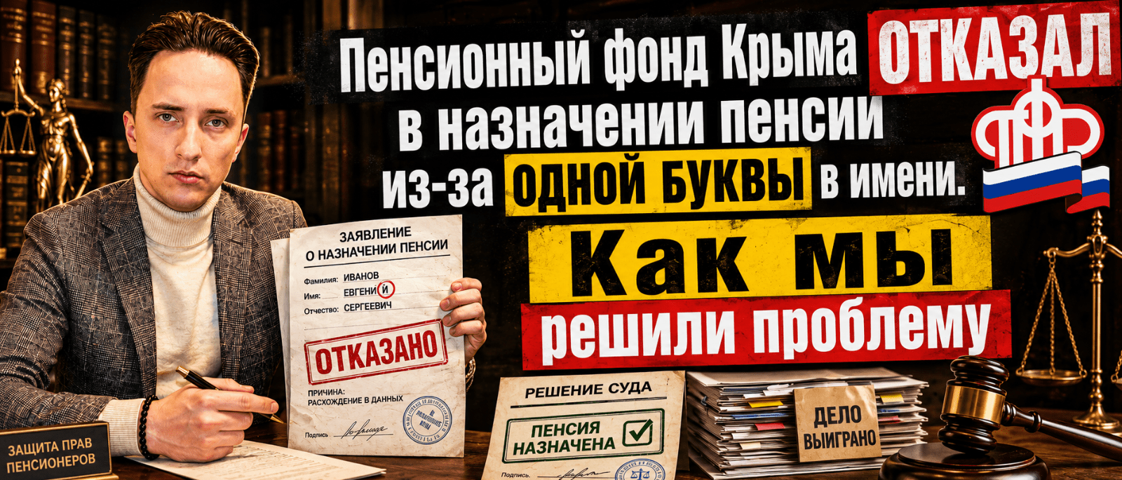 Юрист Остапенко Ярослав Владимирович объясняет: Пенсию в Крыму не назначили из-за буквы в имени: как решили проблему