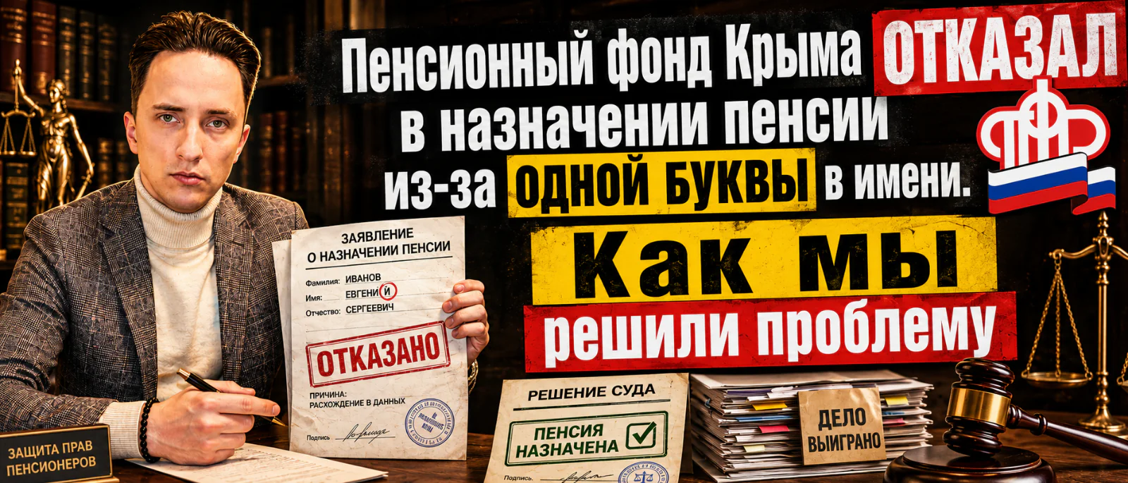 Юрист Остапенко Ярослав Владимирович объясняет: Пенсию в Крыму не назначили из-за буквы в имени: как решили проблему