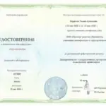 Повышение квалификации - Муратова Эллина Артемовна