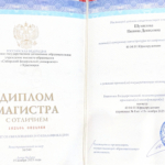 Диплом магистра - Шумилова Полина Денисовна