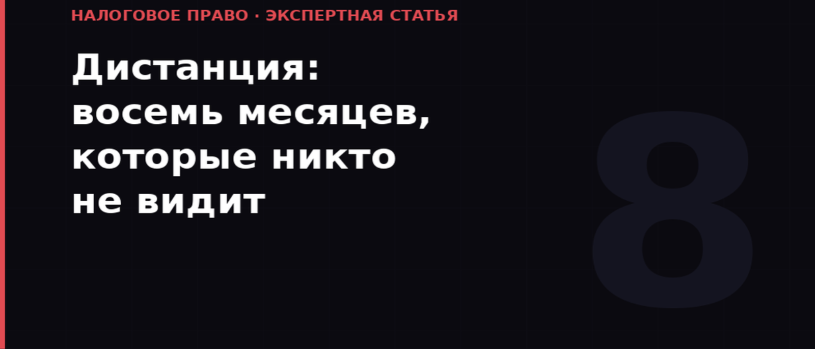 Юрист Ивкин Руслан Александрович объясняет: Середина выездной проверки: документы, допросы и тактика защиты 2026