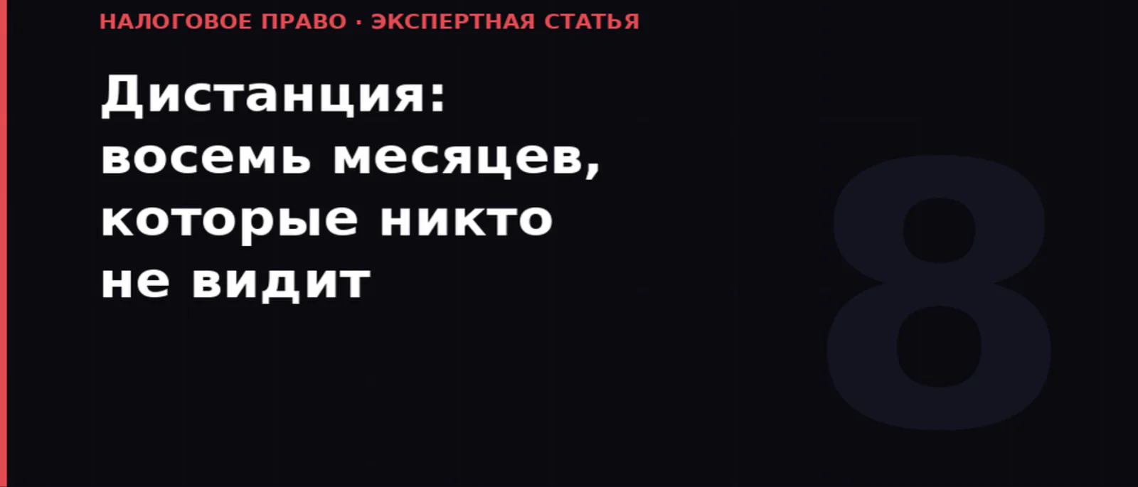 Юрист Ивкин Руслан Александрович объясняет: Середина выездной проверки: документы, допросы и тактика защиты 2026