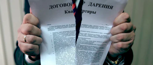 Можно ли оспорить дарственную