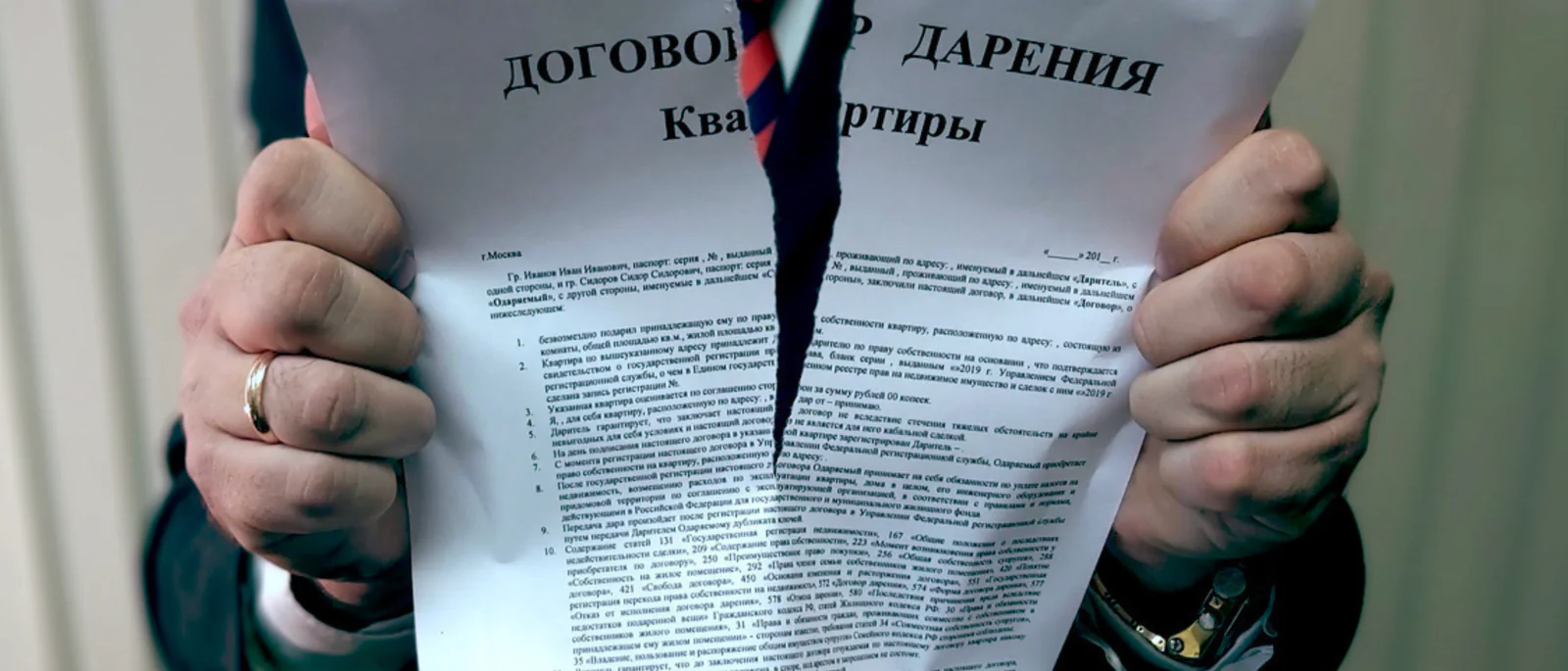 Юрист Киреев Сергей Валентинович объясняет: Можно ли оспорить дарственную