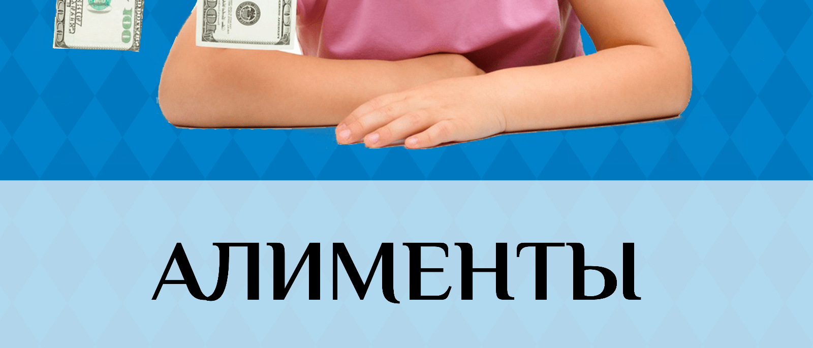 Юрист Киреев Сергей Валентинович объясняет: Изменение размера алиментов