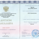 Диплом: Морская государственная академия имени адмирала Ф.Ф. Ушакова, 2016 — Котцов А.Н.