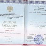 Диплом: Самарский государственный университет, 2022 — Головин Я.А.