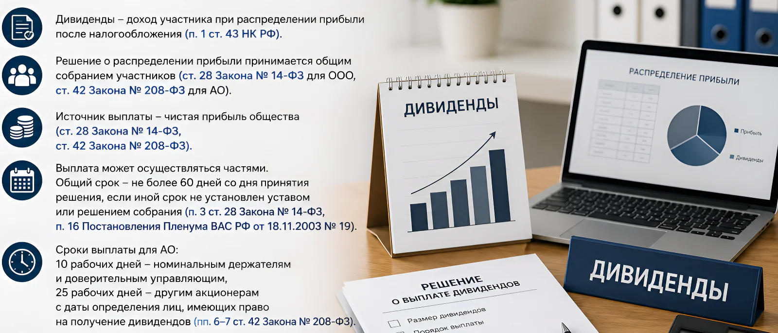 Юрист Жуйков Андрей Аркадьевич объясняет: Выплата дивидендов учредителю частями: правовые основания и порядок
