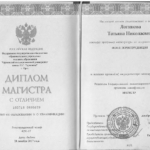 Диплом: Орловский государственный университет, 2017 — Логинова Т.Н.
