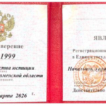 Удостоверение адвоката - Силивестров Алексей Михайлович