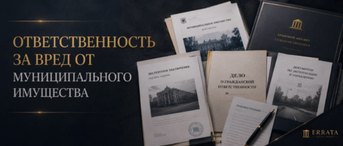 ВС РФ разъяснил порядок ответственности за вред от имущества, переданного муниципальному учреждению