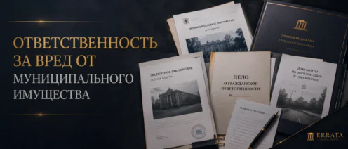ВС РФ разъяснил порядок ответственности за вред от имущества, переданного муниципальному учреждению