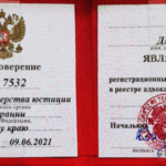 Удостоверение адвоката № 7532, Герасименко Дмитрий Николаевич , Адвокатская палата Краснодарского края