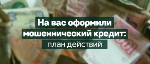 Запрет на выезд из России из-за чужого кредита: что делать, если долг оформили без вашего согласия
