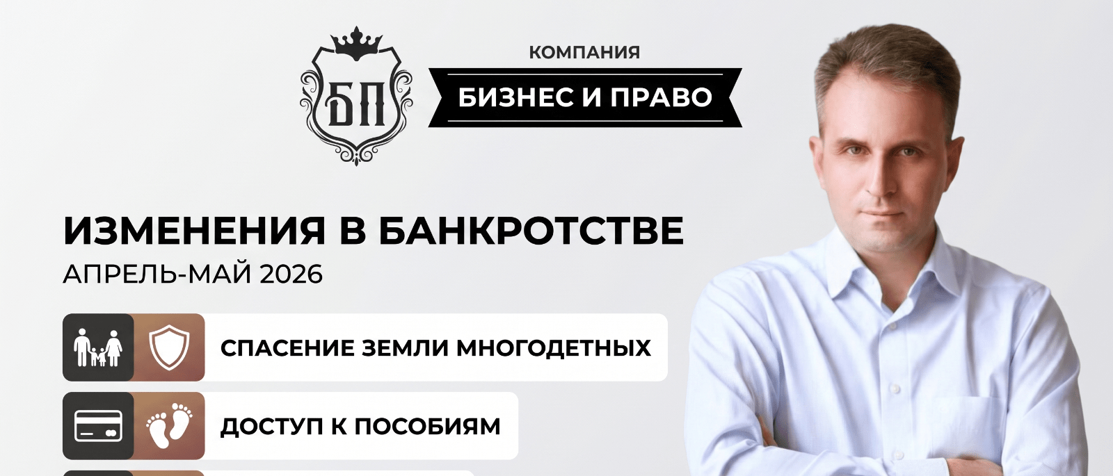 Юрист Сырцов Алексей Александрович объясняет: Изменения в банкротстве на стыке апреля-мая 2026 года: что нужно знать должникам