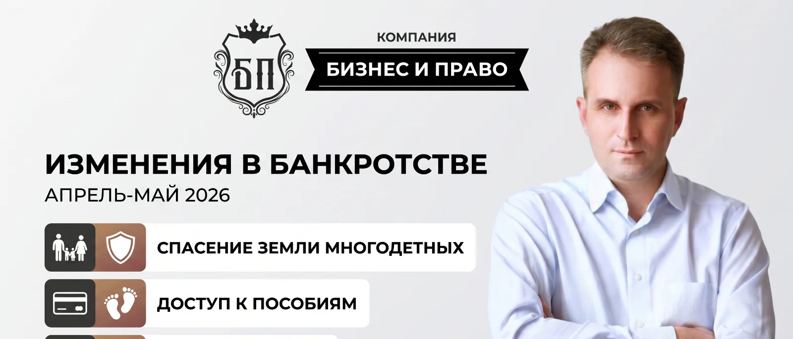 Юрист Сырцов Алексей Александрович объясняет: Изменения в банкротстве на стыке апреля-мая 2026 года: что нужно знать должникам