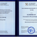 Диплом аттеста - Куницкая Елизавета Владимировна