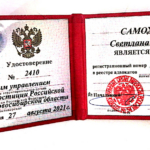 Удостоверение - Самохвалова Светлана Михайловна