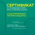Сертификат - Самохвалова Светлана Михайловна