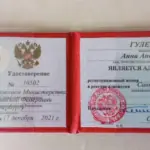 Удостоверение адвоката № 10502, Гулевская Анна Анатольевна 