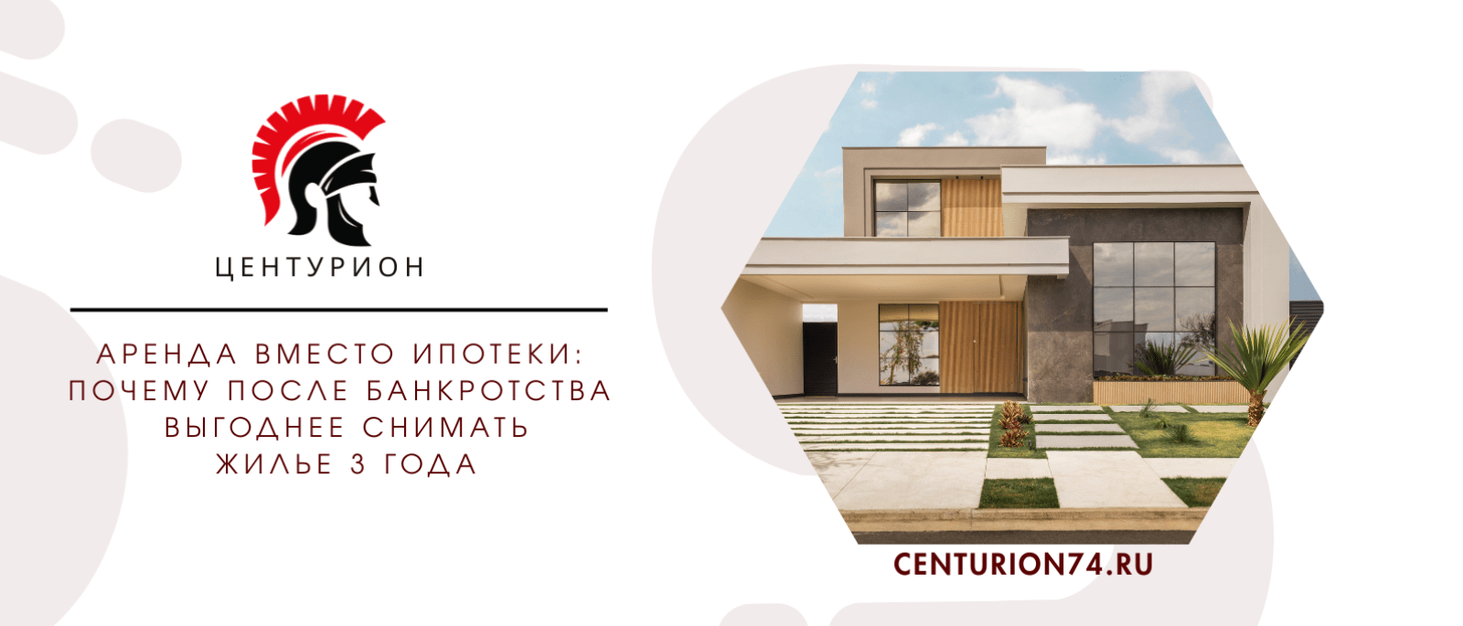 Юрист Русанова Валентина Андреевна объясняет: Аренда вместо ипотеки: почему после банкротства выгоднее снимать жилье 3 года