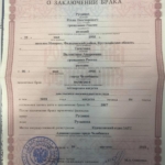 Свидетельство о заключении брака - Русанова Валентина Андреевна