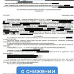 Снижение удержаний с зарплаты - Селиванов Ярослав Андреевич