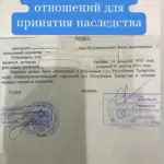 Факт родственных отношений - Селиванов Ярослав Андреевич