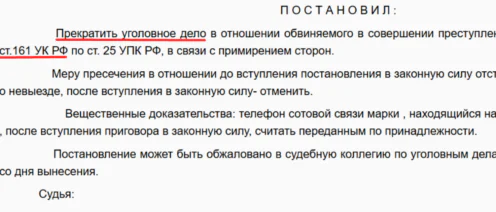 Угон по ст. 166 УК РФ: как удалось прекратить дело без приговора и судимости