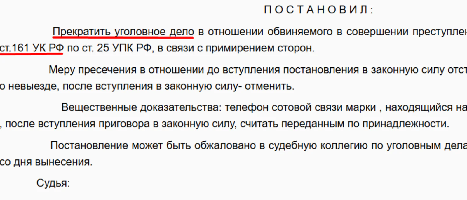 Адвокат Носов Павел Анатольевич объясняет: Угон по ст. 166 УК РФ: как удалось прекратить дело без приговора и судимости