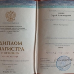 Диплом - Соснин Сергей Александрович