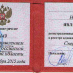 Удостоверение адвоката - Глинястикова Нелли Валерьевна