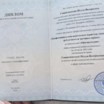 Диплом о проф переподготовке - Глинястикова Нелли Валерьевна