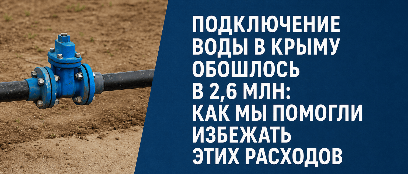 Юрист Остапенко Ярослав Владимирович объясняет: Подключение воды и канализации в Крыму: как получить технические условия в 2025 году. Ч. 1