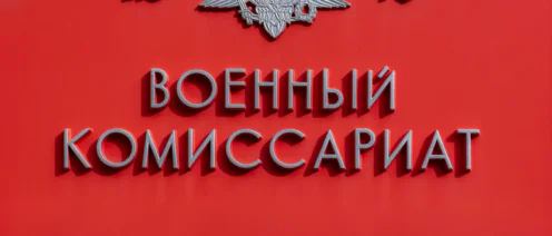 Вызов в военкомат на уточнение данных: что нужно знать и как действовать
