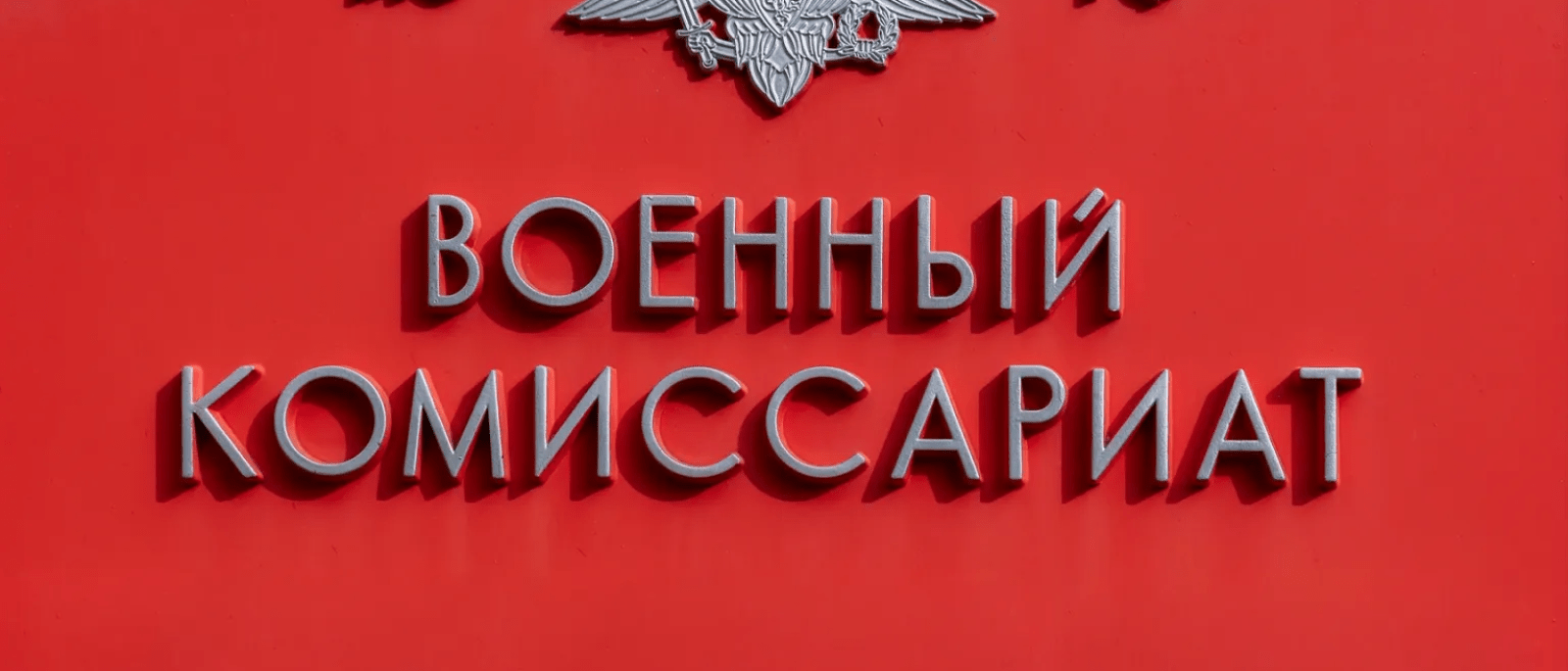 Юрист Чайковский Александр Васильевич объясняет: Вызов в военкомат на уточнение данных: что нужно знать и как действовать