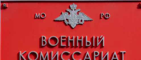 Вас вызывают в военкомат «уточнить данные»? Сходите туда с юристом — или не ходите вовсе