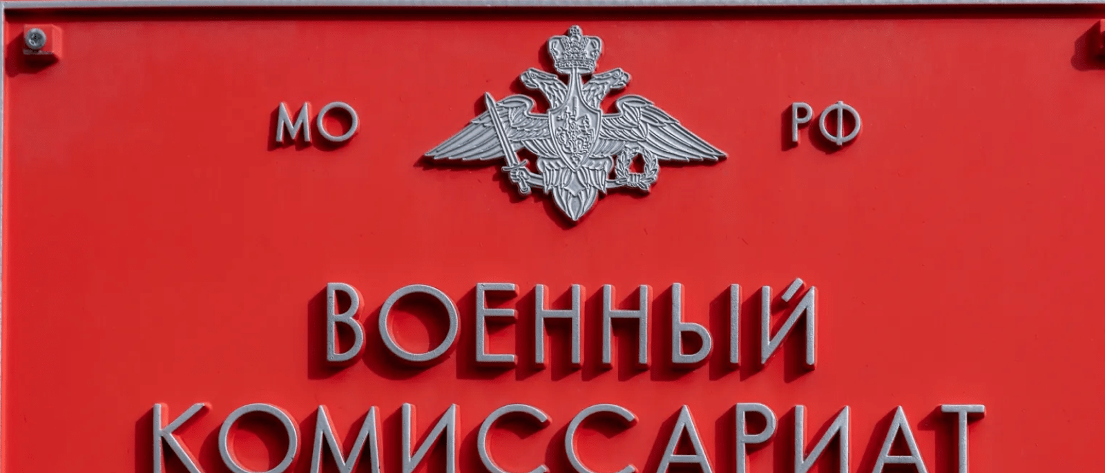 Юрист Чайковский Александр Васильевич объясняет: Вас вызывают в военкомат «уточнить данные»? Пусть с юристом — или не ходите вовсе