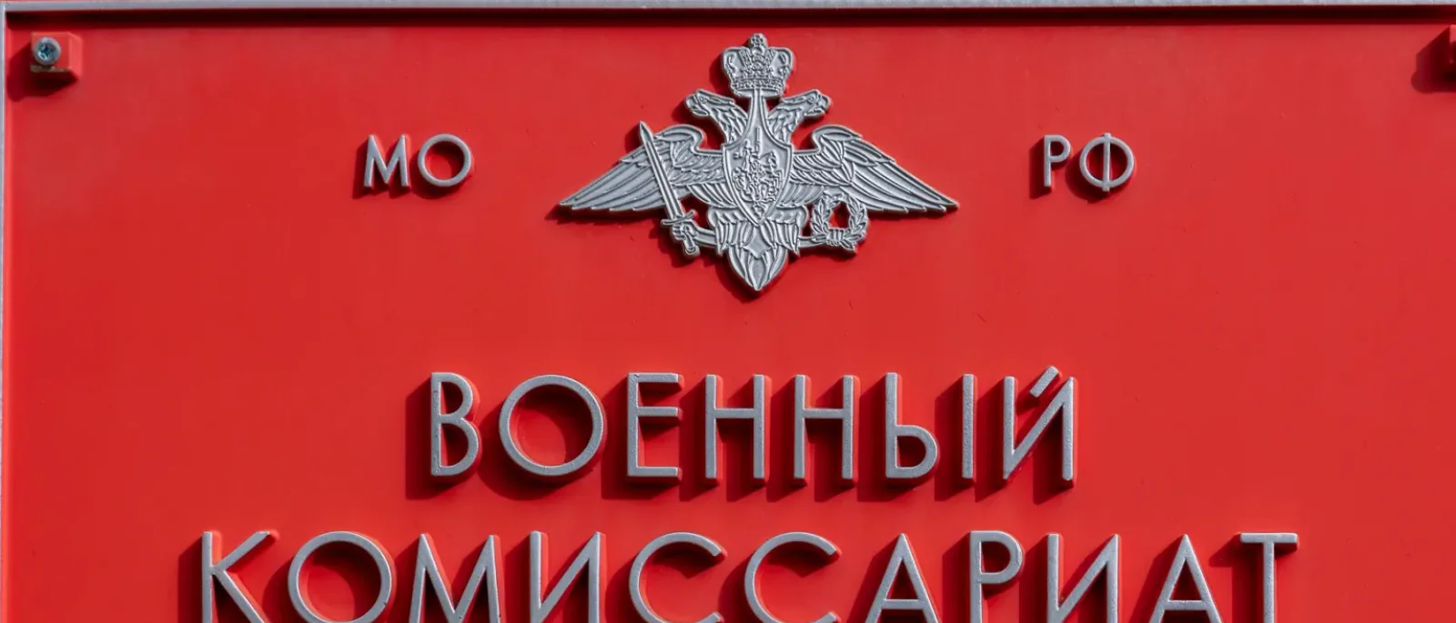 Юрист Чайковский Александр Васильевич объясняет: Вас вызывают в военкомат «уточнить данные»? Сходите туда с юристом — или не ходите вовсе