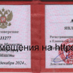 Удостоверение адвоката № 11277 - Чекстер Артем Викторович