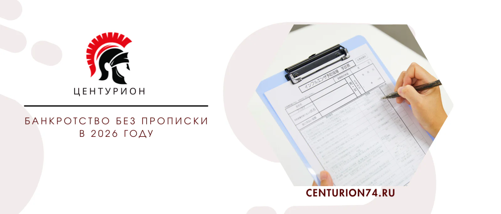 Юрист Русанова Валентина Андреевна объясняет: Банкротство без прописки в 2026 году