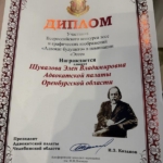 Диплом - Шувалова Элен Владимировна