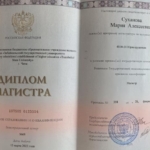 Диплом: ЗАБГУ, 2022 — Белова М.А.