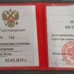 Удостоверение - Федюнев Олег Витальевич