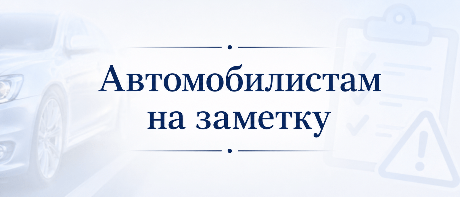 Адвокат Федюнев Олег Витальевич объясняет: Водители больше не обязаны открывать капот автомобиля для инспектора ГАИ