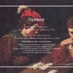 Сертификат Мошенничество - Елистратов Сергей Михайлович