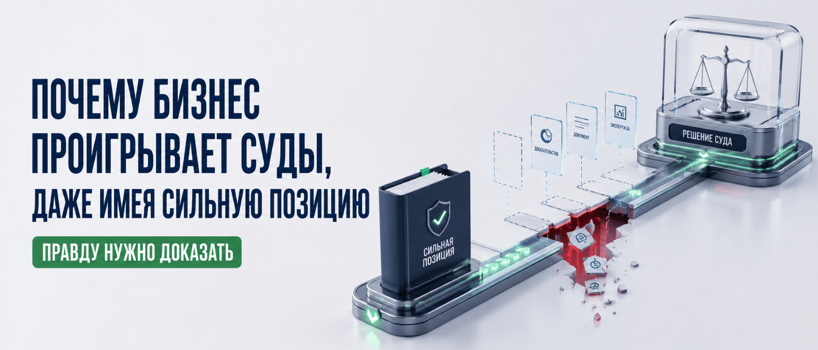 Юрист Немков Николай Владимирович объясняет: Почему бизнес проигрывает суды, даже имея сильную позицию
