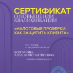 Сертификат 4 - Ворсунова Алла Константиновна