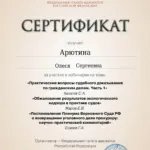 certificate (1) - Арютина Олеся Сергеевна