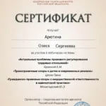 certificate - Арютина Олеся Сергеевна